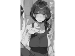 騒音トラブル(ミントのちっちゃいお穴) [d_486747]