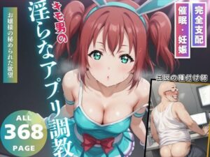 キモ男の淫らなアプリ調教(無限ガチャ回し隊) [d_486792]