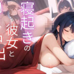 寝起きの彼女と即ハメ中出し(美人生成所) [d_486874]