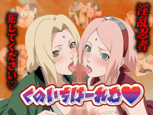 くのいちはーれむ(デスティニー・ドロー) [d_486881]