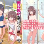 両片思いな男の娘のもんもんスクールライフ(ガーリーアニマル) [d_487073]