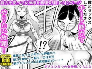 ボクとひみつの女神様(ギャラリークラフト) [d_487117]