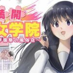 満開女学院〜学園祭の風俗店(もんきーばなな) [d_487151]