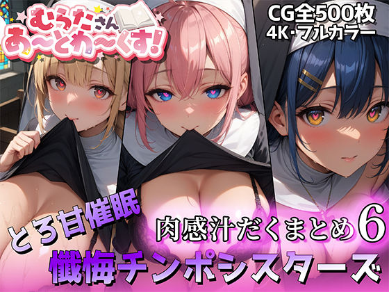 【催●オリキャラ編】肉感汁だくまとめ6【むらたさんあーとわーくす！】(むらた屋) [d_487182]