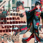 和服美人の幼馴染ちゃんがムキムキモブにやられたい放題！スマホでも見やすい縦型イラスト！シチュエーション＆クオリティ厳選済み150枚！(どっとせりーぬ) [d_487204]