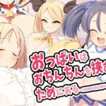 おっぱいはおちんちんを挟むためにある〜FANBOXまとめVol.12〜(ウシノコクマイリ) [d_487282]