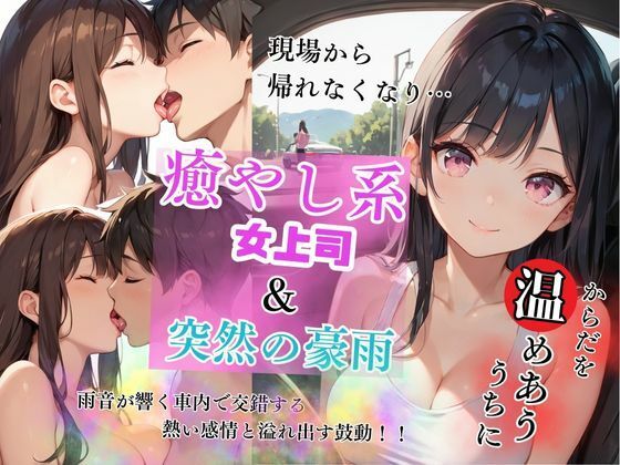 揺れる車中、溢れる情熱――濡れた髪と交わる熱い鼓動と濃厚セックス(teruteru坊主) [d_487408]