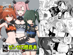 ゼンゼロ臍姦本(りょなにうむ) [d_487448]