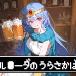 ル●ーダの裏酒場(AIkaku Factory) [d_487496]