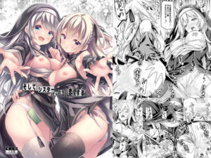 そしてシスターさんたちは恋をする。(没後) [d_487671]