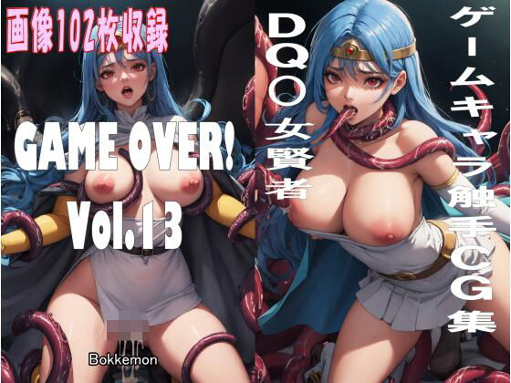 GAME OVER！ Vol.13(Bokkemon) [d_487683]