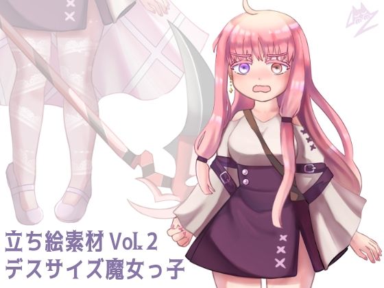 立ち絵素材 Vol.2 デスサイズ魔女っ子(すいみん荘) [d_487690]