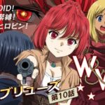 W＆W第10話「二人の女と風の銃弾」(夢かき屋) [d_487753]