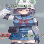こちらRABBIT2_性処理代行を開始する(だぶるあーる) [d_487891]