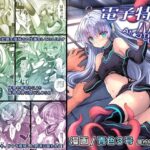 電子特捜ハルナ ANOTHER FUTURE(No Future) [d_487932]