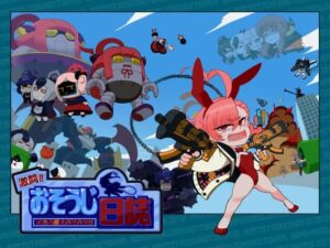 激闘！！おそうじ日誌〜メカ八魔大バクハツ！！〜(エルドラ堂) [d_488052]