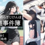 皇事件簿  Case1.立花珠希(OHGIE3) [d_488053]