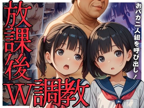 おバカ二人を呼び出して放課後W調教(エロ灰皿) [d_488054]