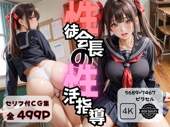 性徒会長の性活指導(ポッキーの日) [d_488071]