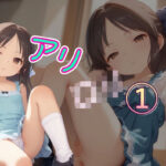 アリロリ1(Cベニ3) [d_488167]