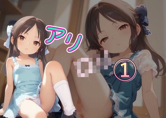 アリロリ1(Cベニ3) [d_488167]