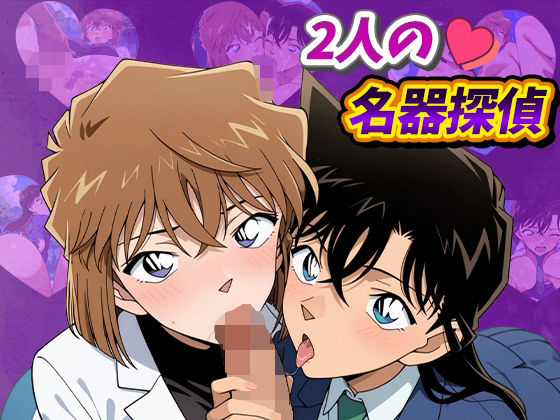 2人の名器探偵(デスティニー・ドロー) [d_488177]