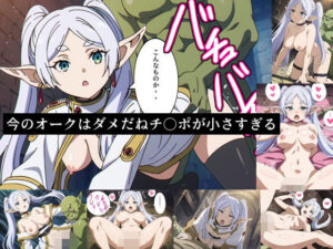 今のオークはダメだねチ○ポが小さすぎる(爆破瓜脳サイト) [d_488223]