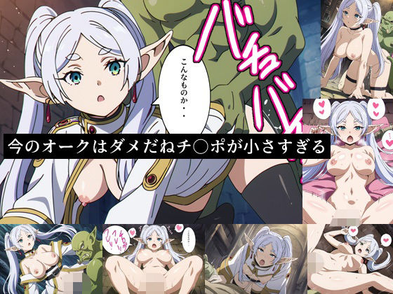 今のオークはダメだねチ○ポが小さすぎる(爆破瓜脳サイト) [d_488223]