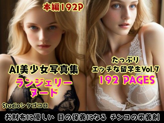外国人留学生たちが可愛すぎる美少女写真集 Vo1.07〜金髪美少女たちがボクを誘惑してくる来る件4〜(Studioシタゴコロ) [d_488274]