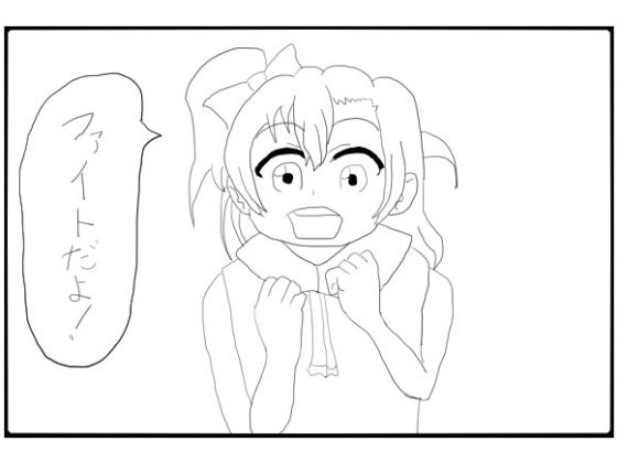 ラ◯ライブ！2コマ漫画「ファイトだよ！」(ゆるふわ研究所) [d_488333]