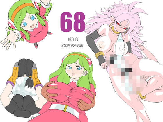 68(うなぎの寝床) [d_488407]