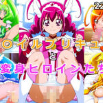 ス〇イルプリキュア変身ヒロインたち(balloon flower) [d_488462]