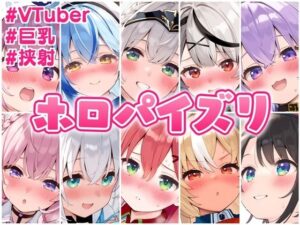 ホロ 厳選パイズリまとめ(くいんすよるか) [d_488678]