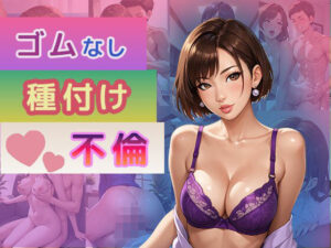 ゴムなし種付け不倫(pinkylover) [d_488696]