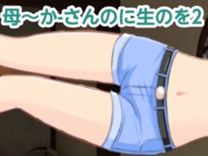 かーさんのに生のを2(混浴熟々) [d_488743]