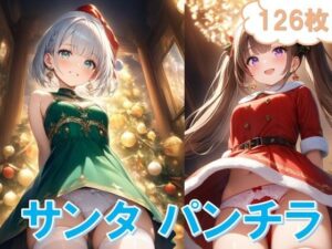 サンタ女子のローアングルパンチラ(D.P.H.) [d_488781]