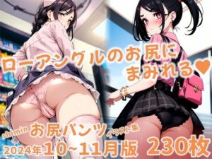 shimin お尻パンツイラスト集 2024年10〜11月版(shimin Works) [d_488866]
