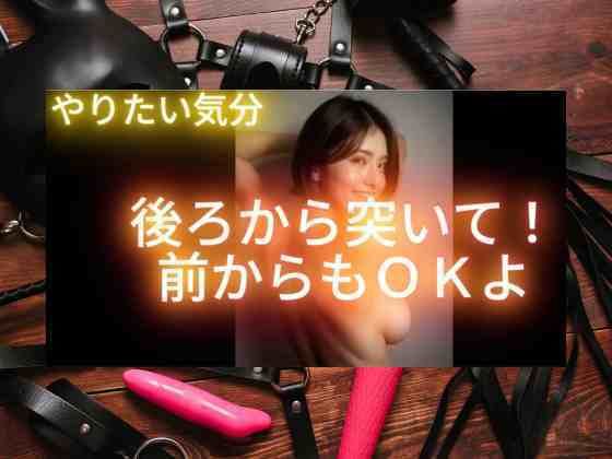 やりたい気分、後ろから突いて！前からもOKよ！(AI美女写真集) [d_488983]