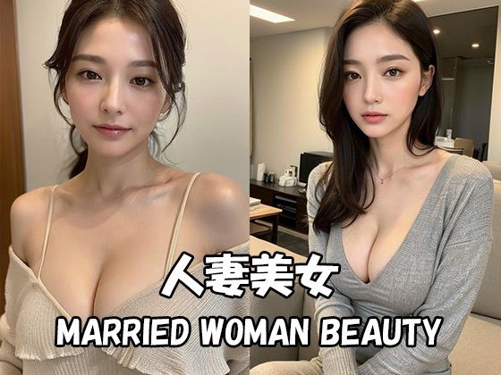 人妻美女【Japan AI Diva vol.12】(Japan AI Diva) [d_488996]