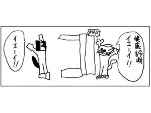 4コマ「健康診断」(ゆるふわ研究所) [d_489060]