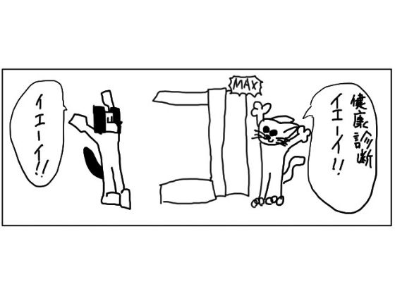 4コマ「健康診断」(ゆるふわ研究所) [d_489060]