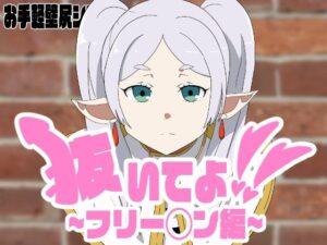 抜いてよ！フリー◯ンちゃん編(通りすがり症候群) [d_489063]