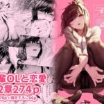 職場の先輩2(みくに瑞貴) [d_489278]