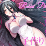 RabbitDream〜ダウナー不思議系バニーがあまらぶ子作り接待〜(暗黒大要塞鮭) [d_489369]