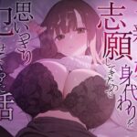 母親が娘の身代わりを志願してきたので思いっきり犯させてもらった話(脳汁ドロップ) [d_489377]
