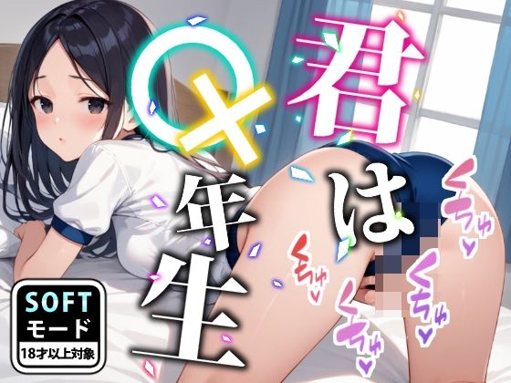 【ブルマver】君は○×年生-ソフトモード-ちょっぴり大人編(あおギャラリー) [d_489533]