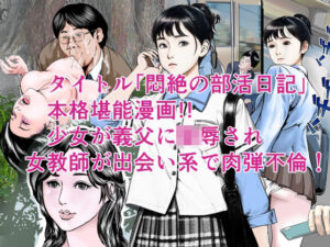 悶絶の部活日記(穂高波平) [d_489560]