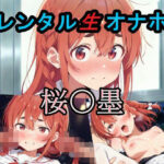 レンタル生オナホ(オレンジ黄金) [d_489684]