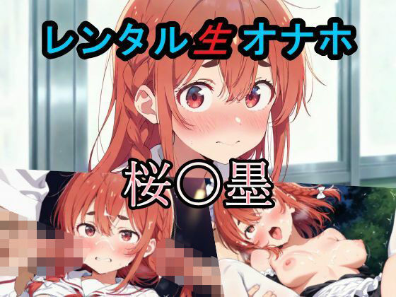レンタル生オナホ(オレンジ黄金) [d_489684]