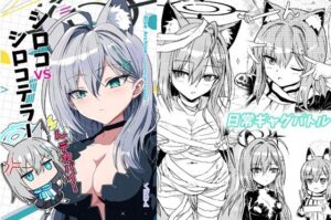 シロコVSシロコテラー(くぼけん屋さん) [d_489731]